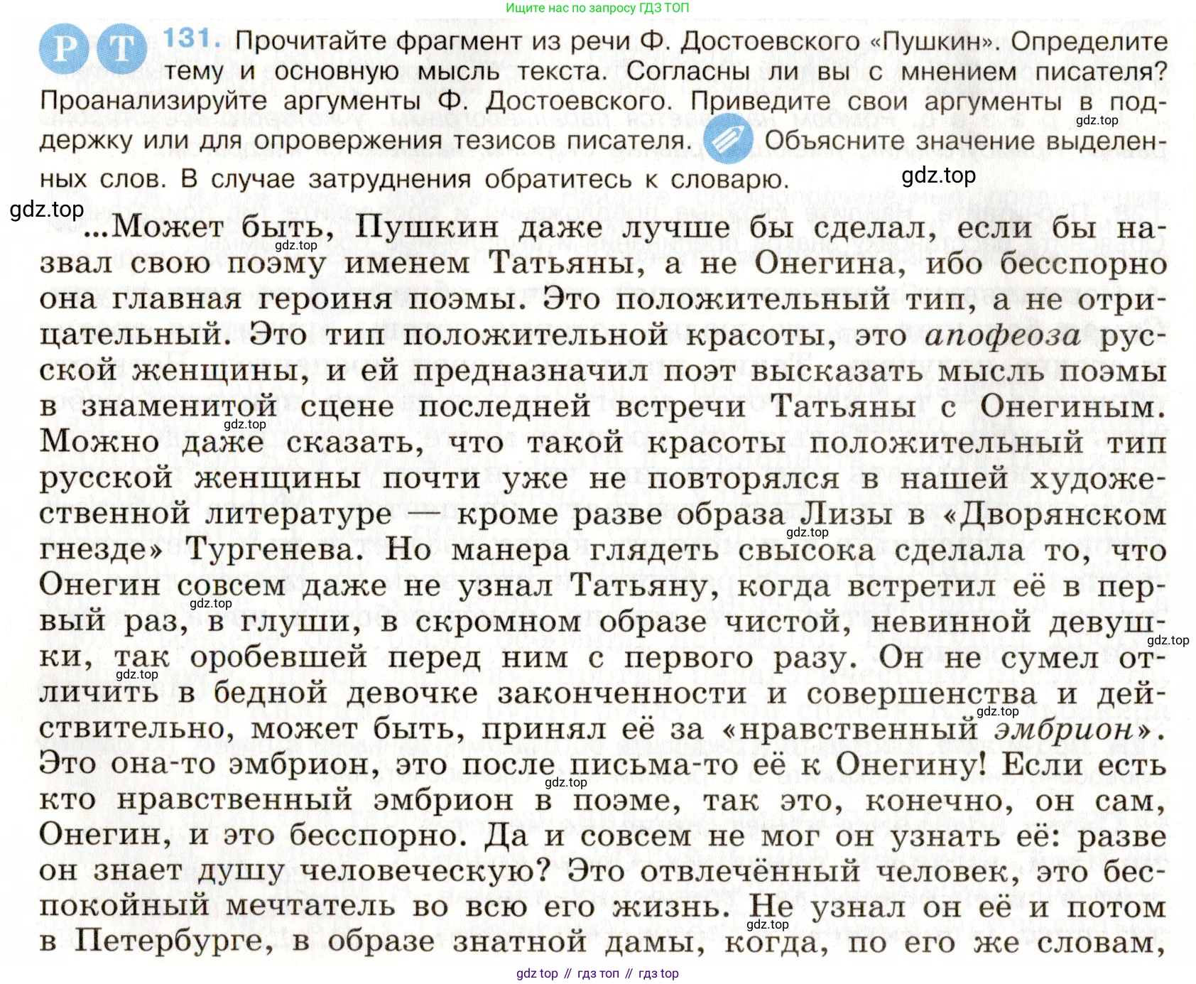 ГДЗ Русский язык, 9 класс Учебник, авторы: Бархударов Степан Григорьевич, Крючков Сергей Ефимович, Максимов Леонард Юрьевич, Чешко Лев Антонович, Николина Наталия Анатольевна, Мишина Клара Ивановна, Текучева Ирина Викторовна, Курцева Зоя Ивановна, Комиссарова Людмила Юрьевна, издательство Просвещение, Москва, 2023, салатового цвета, страница 73, номер 131, Условие 2019-2022