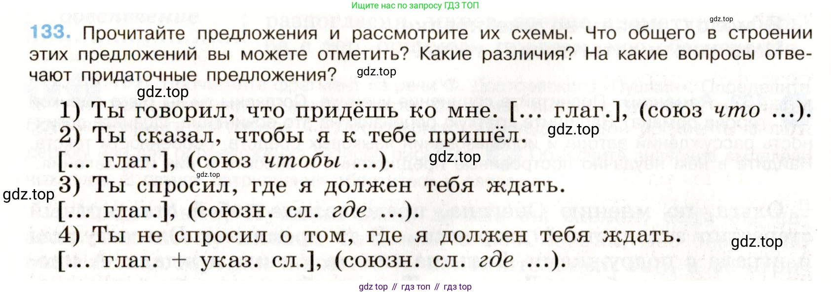 ГДЗ Русский язык, 9 класс Учебник, авторы: Бархударов Степан Григорьевич, Крючков Сергей Ефимович, Максимов Леонард Юрьевич, Чешко Лев Антонович, Николина Наталия Анатольевна, Мишина Клара Ивановна, Текучева Ирина Викторовна, Курцева Зоя Ивановна, Комиссарова Людмила Юрьевна, издательство Просвещение, Москва, 2023, салатового цвета, страница 73, номер 133, Условие 2019-2022