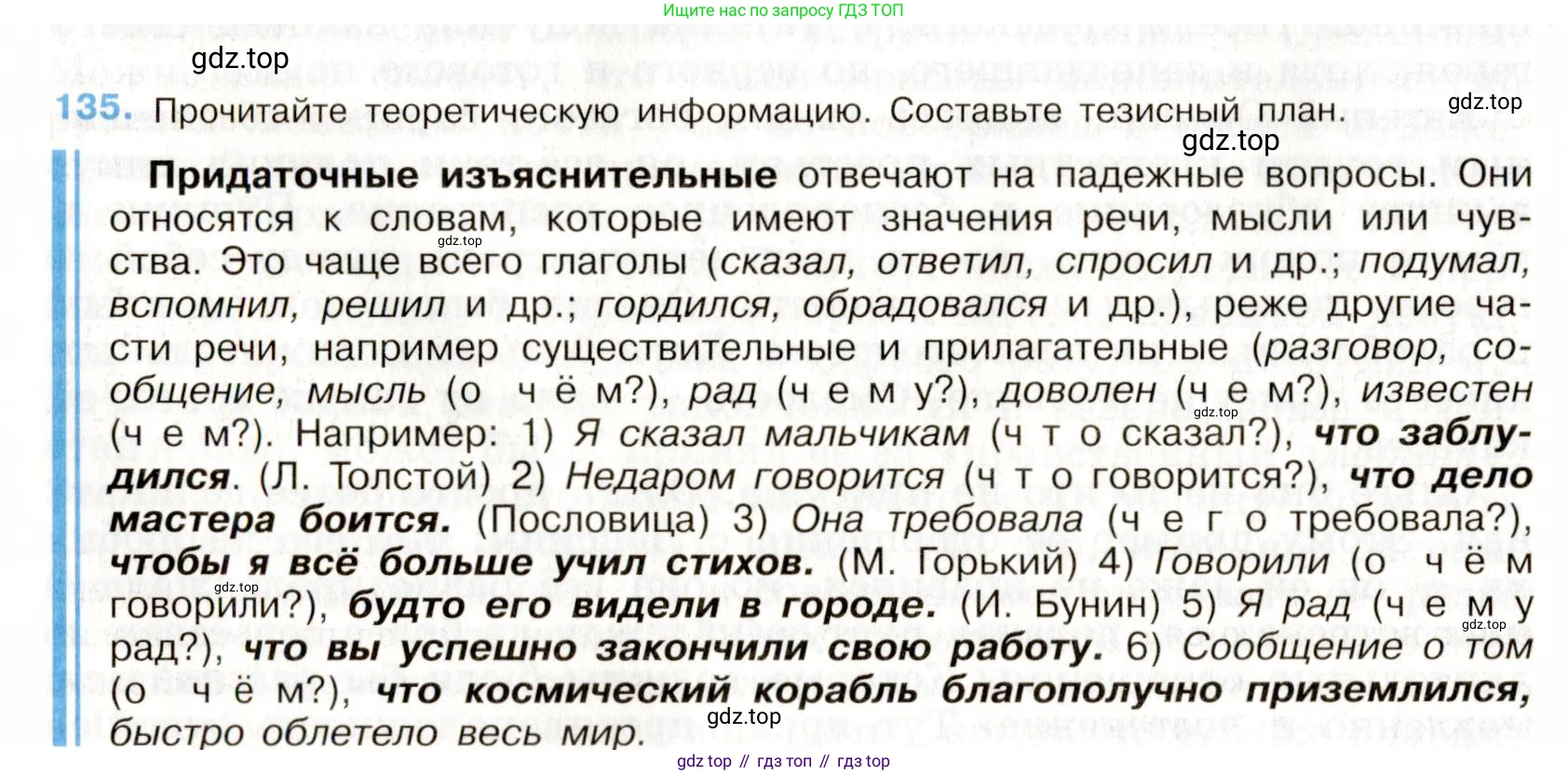 Русский язык, 9 класс Учебник, авторы: Бархударов Степан Григорьевич, Крючков Сергей Ефимович, Максимов Леонард Юрьевич, Чешко Лев Антонович, Николина Наталия Анатольевна, Мишина Клара Ивановна, Текучева Ирина Викторовна, Курцева Зоя Ивановна, Комиссарова Людмила Юрьевна, издательство Просвещение, Москва, 2023, салатового цвета, страница 75, номер 135, Условие 2019-2022