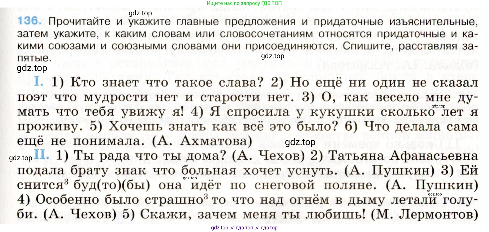 Русский язык, 9 класс Учебник, авторы: Бархударов Степан Григорьевич, Крючков Сергей Ефимович, Максимов Леонард Юрьевич, Чешко Лев Антонович, Николина Наталия Анатольевна, Мишина Клара Ивановна, Текучева Ирина Викторовна, Курцева Зоя Ивановна, Комиссарова Людмила Юрьевна, издательство Просвещение, Москва, 2023, салатового цвета, страница 76, номер 136, Условие 2019-2022
