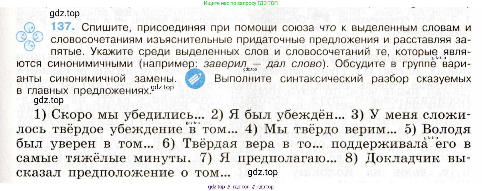 Русский язык, 9 класс Учебник, авторы: Бархударов Степан Григорьевич, Крючков Сергей Ефимович, Максимов Леонард Юрьевич, Чешко Лев Антонович, Николина Наталия Анатольевна, Мишина Клара Ивановна, Текучева Ирина Викторовна, Курцева Зоя Ивановна, Комиссарова Людмила Юрьевна, издательство Просвещение, Москва, 2023, салатового цвета, страница 76, номер 137, Условие 2019-2022