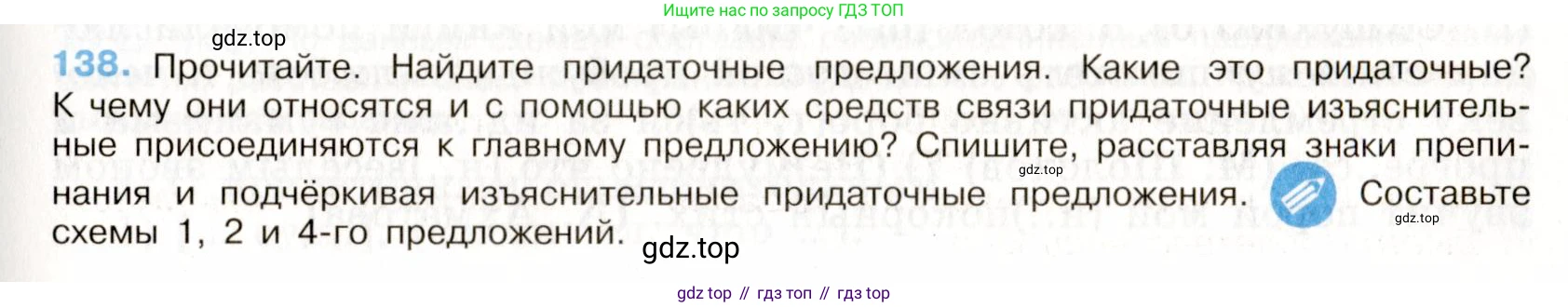 Русский язык, 9 класс Учебник, авторы: Бархударов Степан Григорьевич, Крючков Сергей Ефимович, Максимов Леонард Юрьевич, Чешко Лев Антонович, Николина Наталия Анатольевна, Мишина Клара Ивановна, Текучева Ирина Викторовна, Курцева Зоя Ивановна, Комиссарова Людмила Юрьевна, издательство Просвещение, Москва, 2023, салатового цвета, страница 77, номер 138, Условие 2019-2022