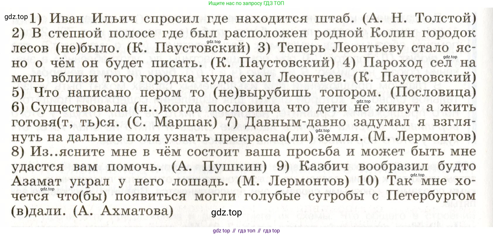 Русский язык, 9 класс Учебник, авторы: Бархударов Степан Григорьевич, Крючков Сергей Ефимович, Максимов Леонард Юрьевич, Чешко Лев Антонович, Николина Наталия Анатольевна, Мишина Клара Ивановна, Текучева Ирина Викторовна, Курцева Зоя Ивановна, Комиссарова Людмила Юрьевна, издательство Просвещение, Москва, 2023, салатового цвета, страница 77, номер 138, Условие 2019-2022 (продолжение 2)
