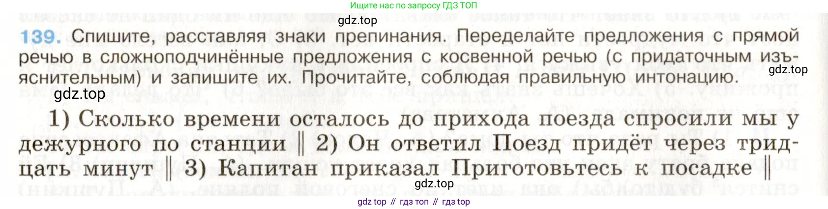 Русский язык, 9 класс Учебник, авторы: Бархударов Степан Григорьевич, Крючков Сергей Ефимович, Максимов Леонард Юрьевич, Чешко Лев Антонович, Николина Наталия Анатольевна, Мишина Клара Ивановна, Текучева Ирина Викторовна, Курцева Зоя Ивановна, Комиссарова Людмила Юрьевна, издательство Просвещение, Москва, 2023, салатового цвета, страница 77, номер 139, Условие 2019-2022