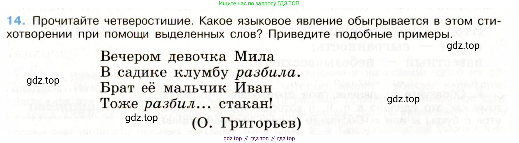 Русский язык, 9 класс Учебник, авторы: Бархударов Степан Григорьевич, Крючков Сергей Ефимович, Максимов Леонард Юрьевич, Чешко Лев Антонович, Николина Наталия Анатольевна, Мишина Клара Ивановна, Текучева Ирина Викторовна, Курцева Зоя Ивановна, Комиссарова Людмила Юрьевна, издательство Просвещение, Москва, 2023, салатового цвета, страница 11, номер 14, Условие 2019-2022