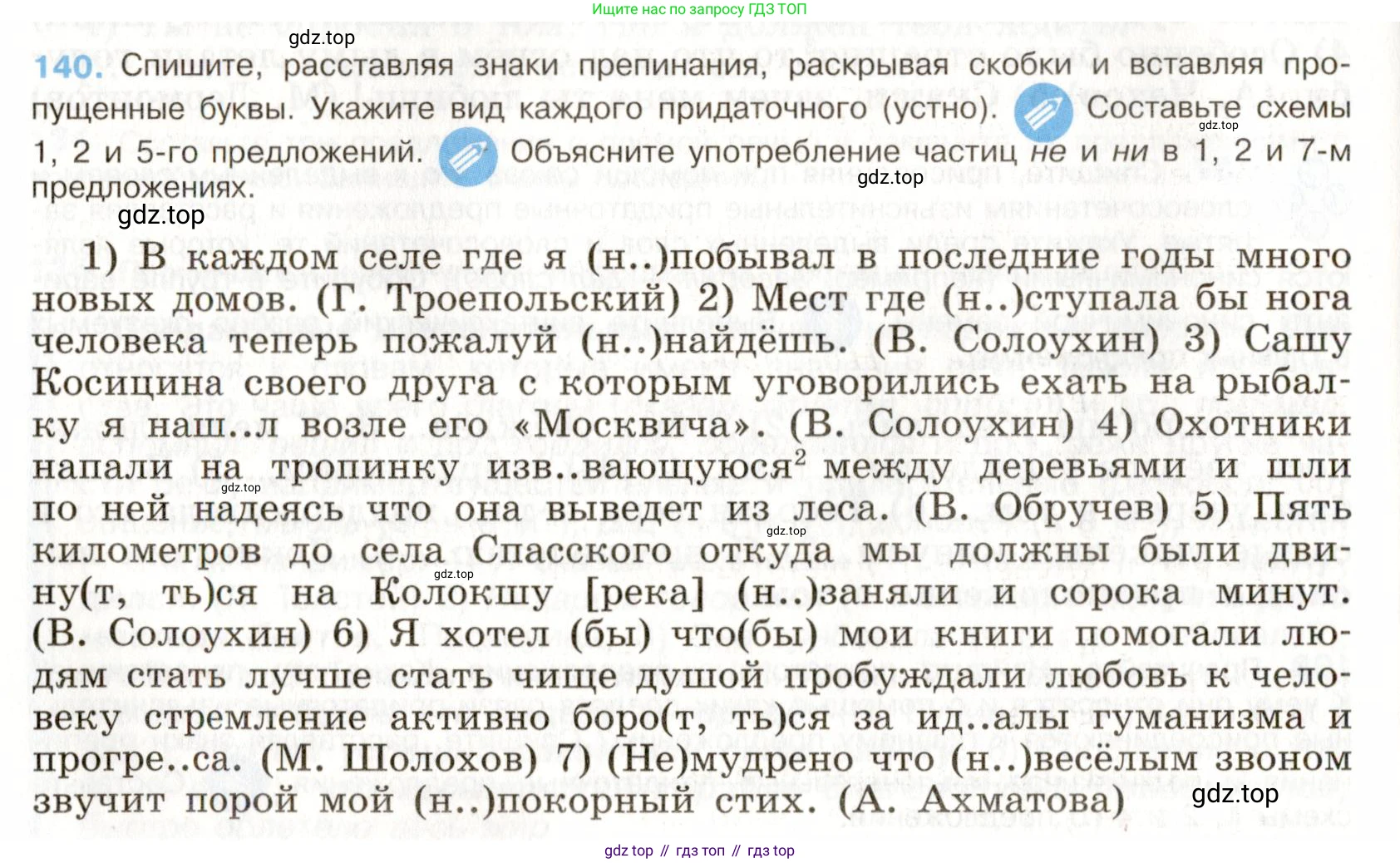 Русский язык, 9 класс Учебник, авторы: Бархударов Степан Григорьевич, Крючков Сергей Ефимович, Максимов Леонард Юрьевич, Чешко Лев Антонович, Николина Наталия Анатольевна, Мишина Клара Ивановна, Текучева Ирина Викторовна, Курцева Зоя Ивановна, Комиссарова Людмила Юрьевна, издательство Просвещение, Москва, 2023, салатового цвета, страница 77, номер 140, Условие 2019-2022