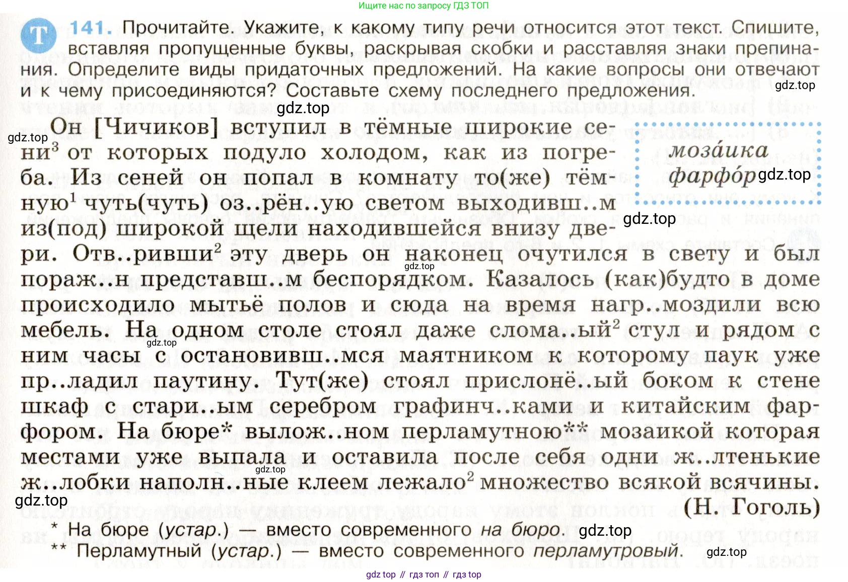 Русский язык, 9 класс Учебник, авторы: Бархударов Степан Григорьевич, Крючков Сергей Ефимович, Максимов Леонард Юрьевич, Чешко Лев Антонович, Николина Наталия Анатольевна, Мишина Клара Ивановна, Текучева Ирина Викторовна, Курцева Зоя Ивановна, Комиссарова Людмила Юрьевна, издательство Просвещение, Москва, 2023, салатового цвета, страница 77, номер 141, Условие 2019-2022