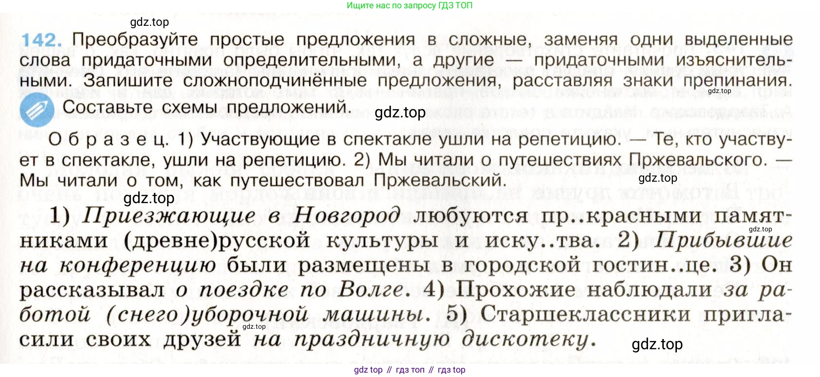Русский язык, 9 класс Учебник, авторы: Бархударов Степан Григорьевич, Крючков Сергей Ефимович, Максимов Леонард Юрьевич, Чешко Лев Антонович, Николина Наталия Анатольевна, Мишина Клара Ивановна, Текучева Ирина Викторовна, Курцева Зоя Ивановна, Комиссарова Людмила Юрьевна, издательство Просвещение, Москва, 2023, салатового цвета, страница 78, номер 142, Условие 2019-2022
