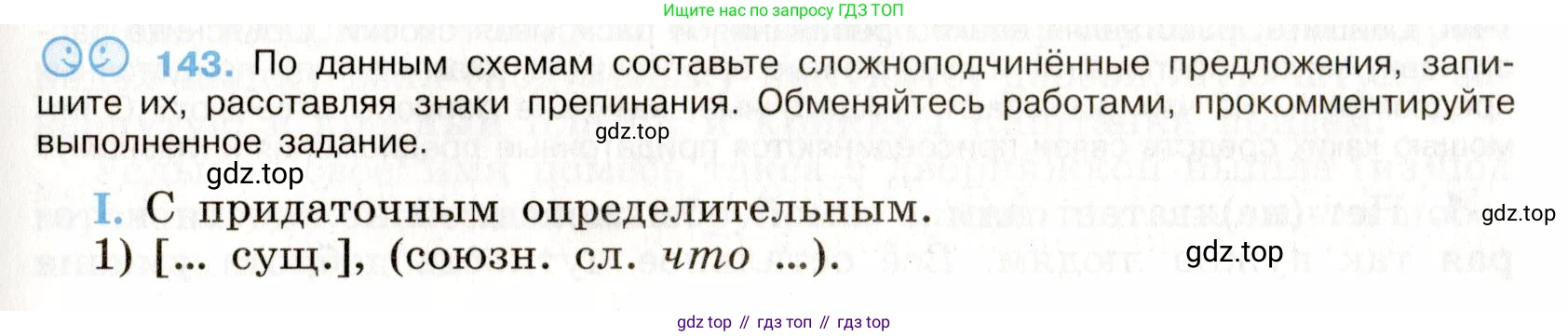 Русский язык, 9 класс Учебник, авторы: Бархударов Степан Григорьевич, Крючков Сергей Ефимович, Максимов Леонард Юрьевич, Чешко Лев Антонович, Николина Наталия Анатольевна, Мишина Клара Ивановна, Текучева Ирина Викторовна, Курцева Зоя Ивановна, Комиссарова Людмила Юрьевна, издательство Просвещение, Москва, 2023, салатового цвета, страница 78, номер 143, Условие 2019-2022