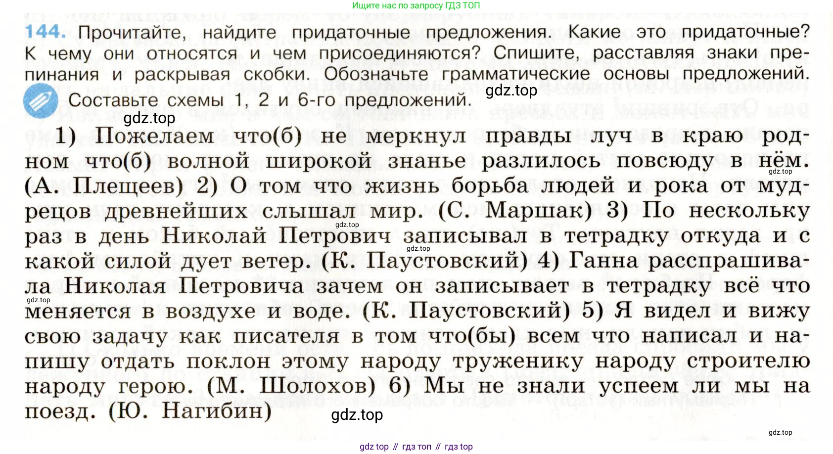Русский язык, 9 класс Учебник, авторы: Бархударов Степан Григорьевич, Крючков Сергей Ефимович, Максимов Леонард Юрьевич, Чешко Лев Антонович, Николина Наталия Анатольевна, Мишина Клара Ивановна, Текучева Ирина Викторовна, Курцева Зоя Ивановна, Комиссарова Людмила Юрьевна, издательство Просвещение, Москва, 2023, салатового цвета, страница 79, номер 144, Условие 2019-2022