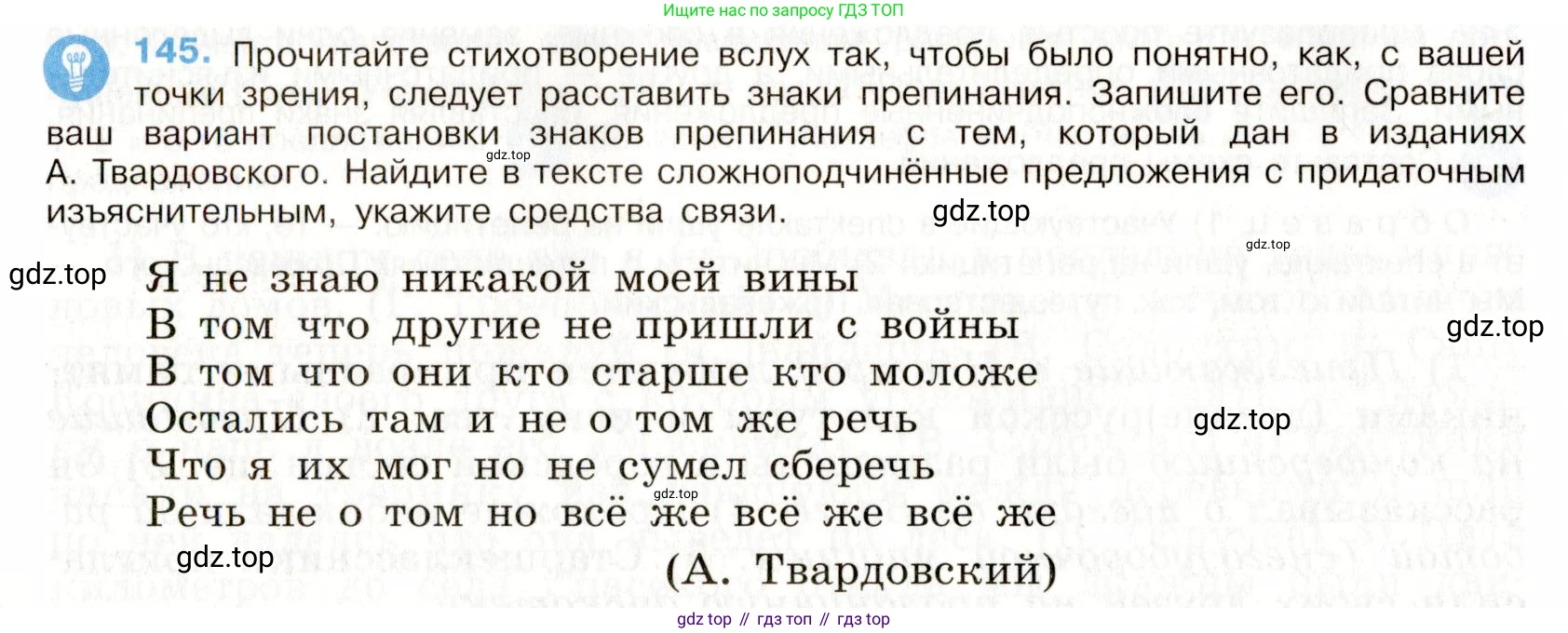 Русский язык, 9 класс Учебник, авторы: Бархударов Степан Григорьевич, Крючков Сергей Ефимович, Максимов Леонард Юрьевич, Чешко Лев Антонович, Николина Наталия Анатольевна, Мишина Клара Ивановна, Текучева Ирина Викторовна, Курцева Зоя Ивановна, Комиссарова Людмила Юрьевна, издательство Просвещение, Москва, 2023, салатового цвета, страница 79, номер 145, Условие 2019-2022