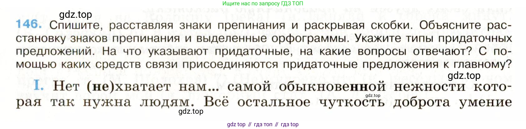 Русский язык, 9 класс Учебник, авторы: Бархударов Степан Григорьевич, Крючков Сергей Ефимович, Максимов Леонард Юрьевич, Чешко Лев Антонович, Николина Наталия Анатольевна, Мишина Клара Ивановна, Текучева Ирина Викторовна, Курцева Зоя Ивановна, Комиссарова Людмила Юрьевна, издательство Просвещение, Москва, 2023, салатового цвета, страница 79, номер 146, Условие 2019-2022