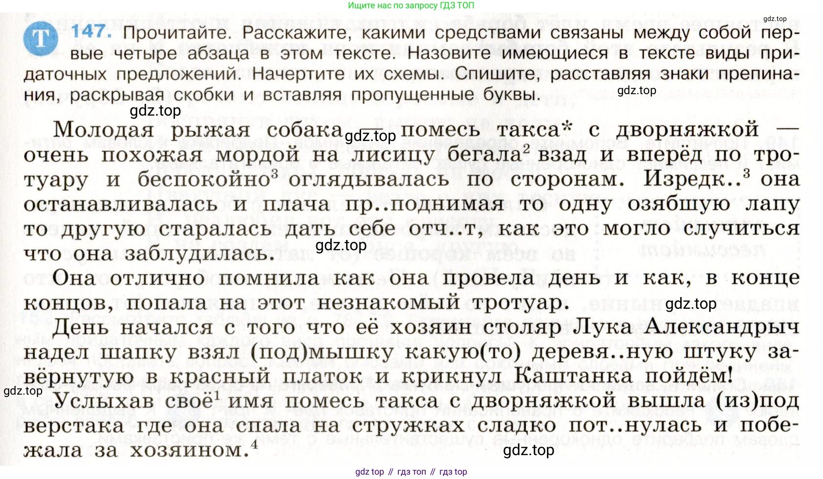 ГДЗ Русский язык, 9 класс Учебник, авторы: Бархударов Степан Григорьевич, Крючков Сергей Ефимович, Максимов Леонард Юрьевич, Чешко Лев Антонович, Николина Наталия Анатольевна, Мишина Клара Ивановна, Текучева Ирина Викторовна, Курцева Зоя Ивановна, Комиссарова Людмила Юрьевна, издательство Просвещение, Москва, 2023, салатового цвета, страница 80, номер 147, Условие 2019-2022