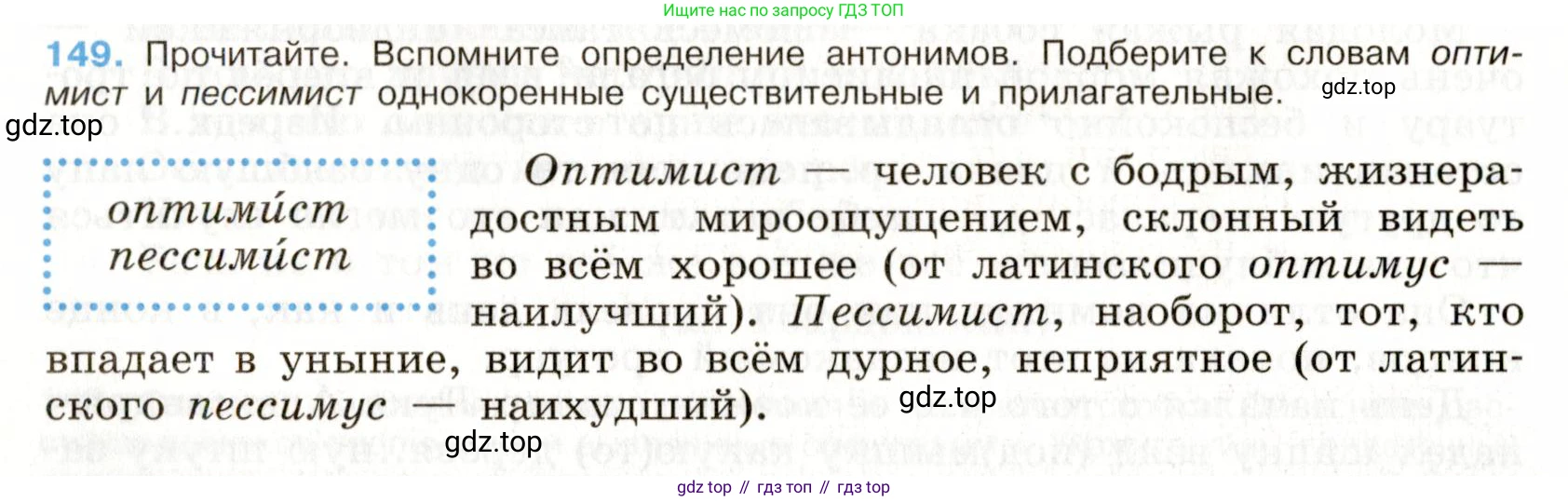 ГДЗ Русский язык, 9 класс Учебник, авторы: Бархударов Степан Григорьевич, Крючков Сергей Ефимович, Максимов Леонард Юрьевич, Чешко Лев Антонович, Николина Наталия Анатольевна, Мишина Клара Ивановна, Текучева Ирина Викторовна, Курцева Зоя Ивановна, Комиссарова Людмила Юрьевна, издательство Просвещение, Москва, 2023, салатового цвета, страница 80, номер 149, Условие 2019-2022