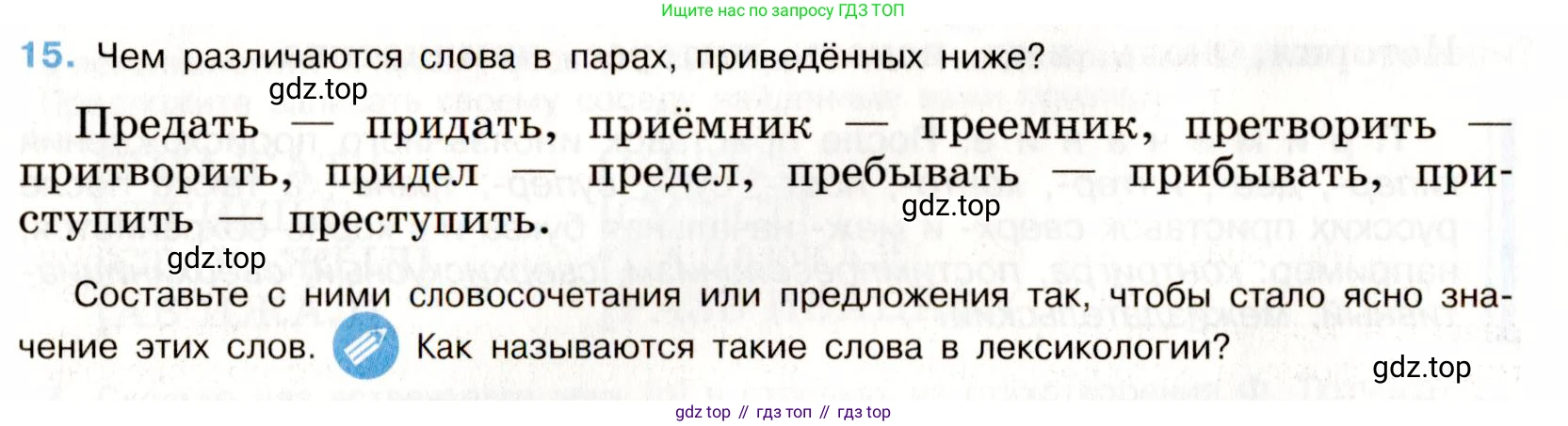 Русский язык, 9 класс Учебник, авторы: Бархударов Степан Григорьевич, Крючков Сергей Ефимович, Максимов Леонард Юрьевич, Чешко Лев Антонович, Николина Наталия Анатольевна, Мишина Клара Ивановна, Текучева Ирина Викторовна, Курцева Зоя Ивановна, Комиссарова Людмила Юрьевна, издательство Просвещение, Москва, 2023, салатового цвета, страница 12, номер 15, Условие 2019-2022