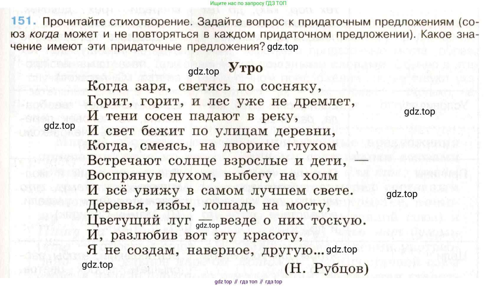 Русский язык, 9 класс Учебник, авторы: Бархударов Степан Григорьевич, Крючков Сергей Ефимович, Максимов Леонард Юрьевич, Чешко Лев Антонович, Николина Наталия Анатольевна, Мишина Клара Ивановна, Текучева Ирина Викторовна, Курцева Зоя Ивановна, Комиссарова Людмила Юрьевна, издательство Просвещение, Москва, 2023, салатового цвета, страница 82, номер 151, Условие 2019-2022