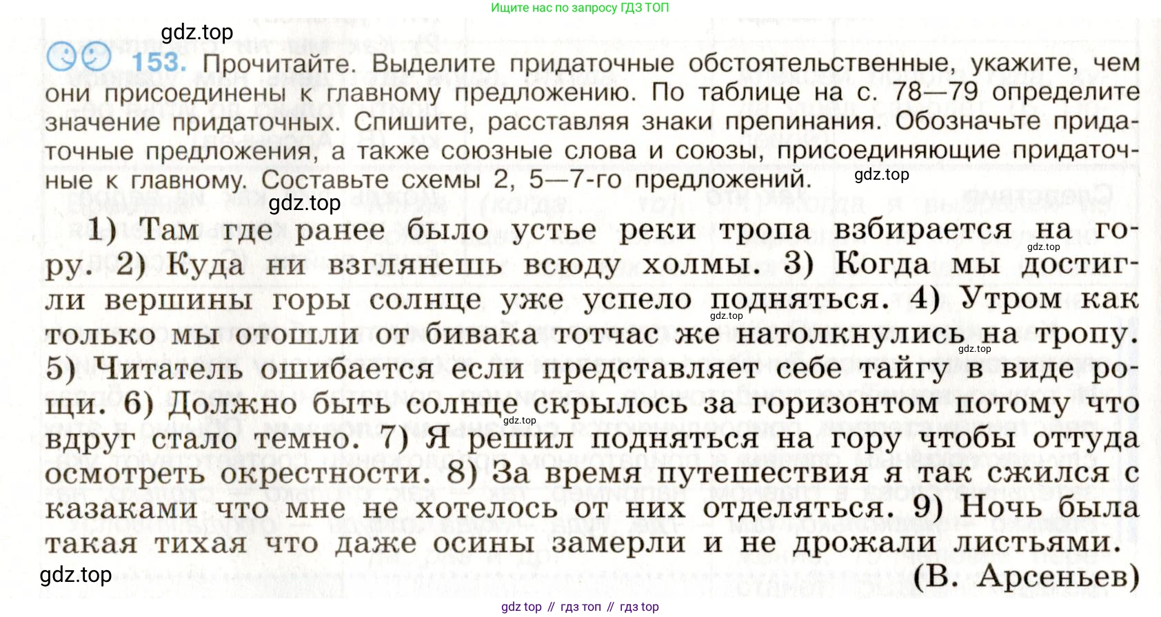 Русский язык, 9 класс Учебник, авторы: Бархударов Степан Григорьевич, Крючков Сергей Ефимович, Максимов Леонард Юрьевич, Чешко Лев Антонович, Николина Наталия Анатольевна, Мишина Клара Ивановна, Текучева Ирина Викторовна, Курцева Зоя Ивановна, Комиссарова Людмила Юрьевна, издательство Просвещение, Москва, 2023, салатового цвета, страница 83, номер 153, Условие 2019-2022