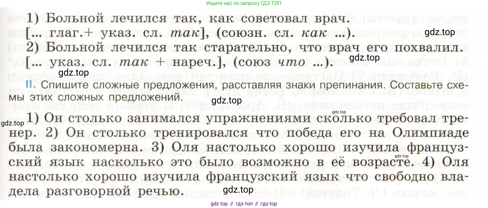 Русский язык, 9 класс Учебник, авторы: Бархударов Степан Григорьевич, Крючков Сергей Ефимович, Максимов Леонард Юрьевич, Чешко Лев Антонович, Николина Наталия Анатольевна, Мишина Клара Ивановна, Текучева Ирина Викторовна, Курцева Зоя Ивановна, Комиссарова Людмила Юрьевна, издательство Просвещение, Москва, 2023, салатового цвета, страница 83, номер 155, Условие 2019-2022 (продолжение 2)