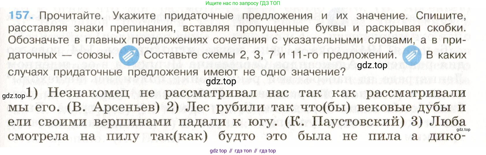 Русский язык, 9 класс Учебник, авторы: Бархударов Степан Григорьевич, Крючков Сергей Ефимович, Максимов Леонард Юрьевич, Чешко Лев Антонович, Николина Наталия Анатольевна, Мишина Клара Ивановна, Текучева Ирина Викторовна, Курцева Зоя Ивановна, Комиссарова Людмила Юрьевна, издательство Просвещение, Москва, 2023, салатового цвета, страница 86, номер 157, Условие 2019-2022