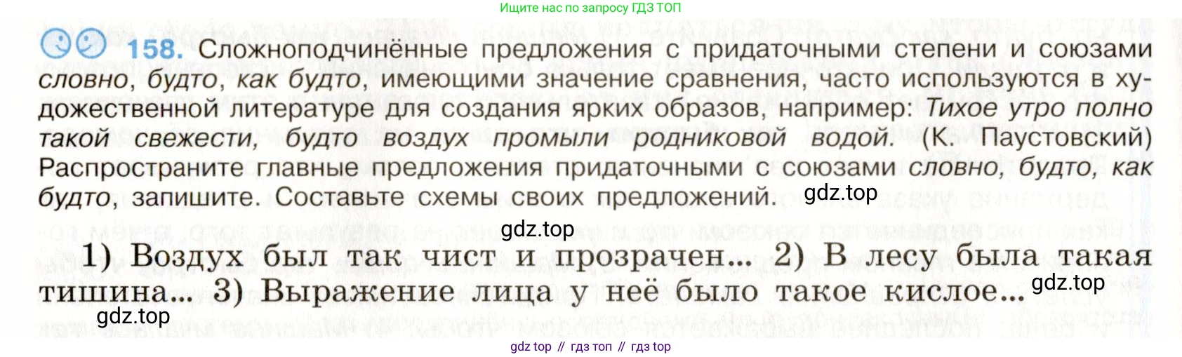 Русский язык, 9 класс Учебник, авторы: Бархударов Степан Григорьевич, Крючков Сергей Ефимович, Максимов Леонард Юрьевич, Чешко Лев Антонович, Николина Наталия Анатольевна, Мишина Клара Ивановна, Текучева Ирина Викторовна, Курцева Зоя Ивановна, Комиссарова Людмила Юрьевна, издательство Просвещение, Москва, 2023, салатового цвета, страница 86, номер 158, Условие 2019-2022