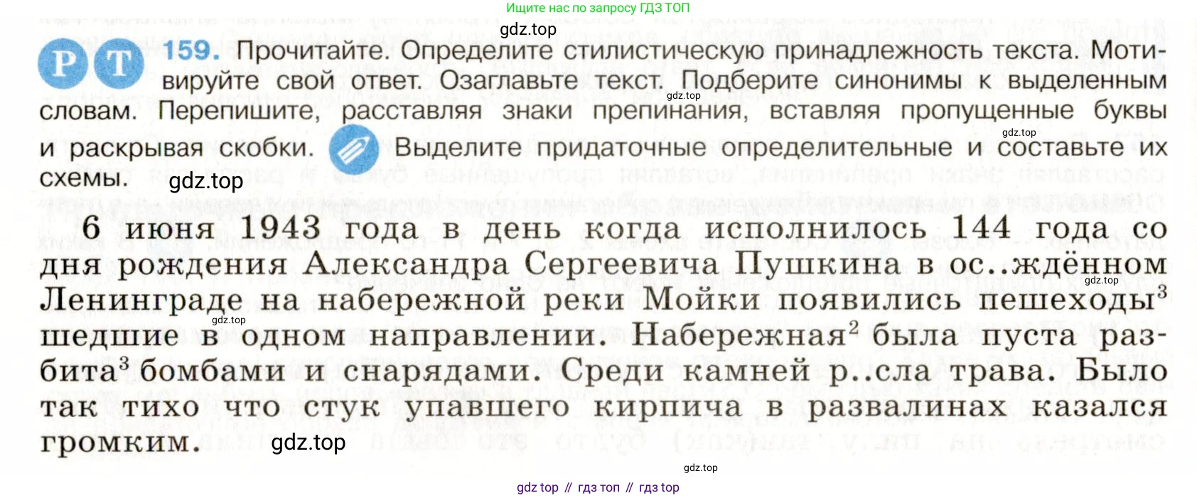 Русский язык, 9 класс Учебник, авторы: Бархударов Степан Григорьевич, Крючков Сергей Ефимович, Максимов Леонард Юрьевич, Чешко Лев Антонович, Николина Наталия Анатольевна, Мишина Клара Ивановна, Текучева Ирина Викторовна, Курцева Зоя Ивановна, Комиссарова Людмила Юрьевна, издательство Просвещение, Москва, 2023, салатового цвета, страница 87, номер 159, Условие 2019-2022
