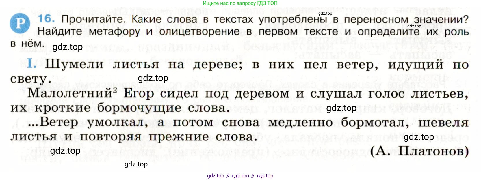 Русский язык, 9 класс Учебник, авторы: Бархударов Степан Григорьевич, Крючков Сергей Ефимович, Максимов Леонард Юрьевич, Чешко Лев Антонович, Николина Наталия Анатольевна, Мишина Клара Ивановна, Текучева Ирина Викторовна, Курцева Зоя Ивановна, Комиссарова Людмила Юрьевна, издательство Просвещение, Москва, 2023, салатового цвета, страница 12, номер 16, Условие 2019-2022