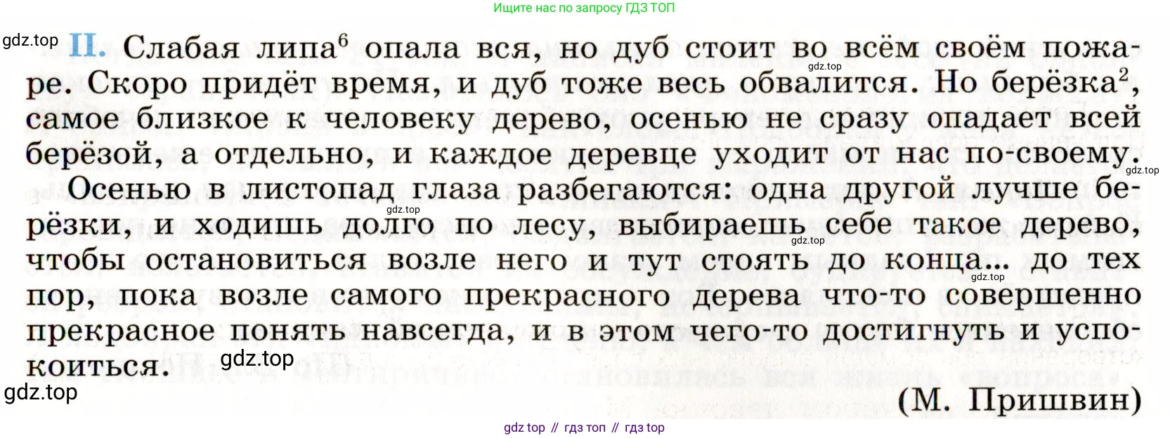 Русский язык, 9 класс Учебник, авторы: Бархударов Степан Григорьевич, Крючков Сергей Ефимович, Максимов Леонард Юрьевич, Чешко Лев Антонович, Николина Наталия Анатольевна, Мишина Клара Ивановна, Текучева Ирина Викторовна, Курцева Зоя Ивановна, Комиссарова Людмила Юрьевна, издательство Просвещение, Москва, 2023, салатового цвета, страница 12, номер 16, Условие 2019-2022 (продолжение 2)