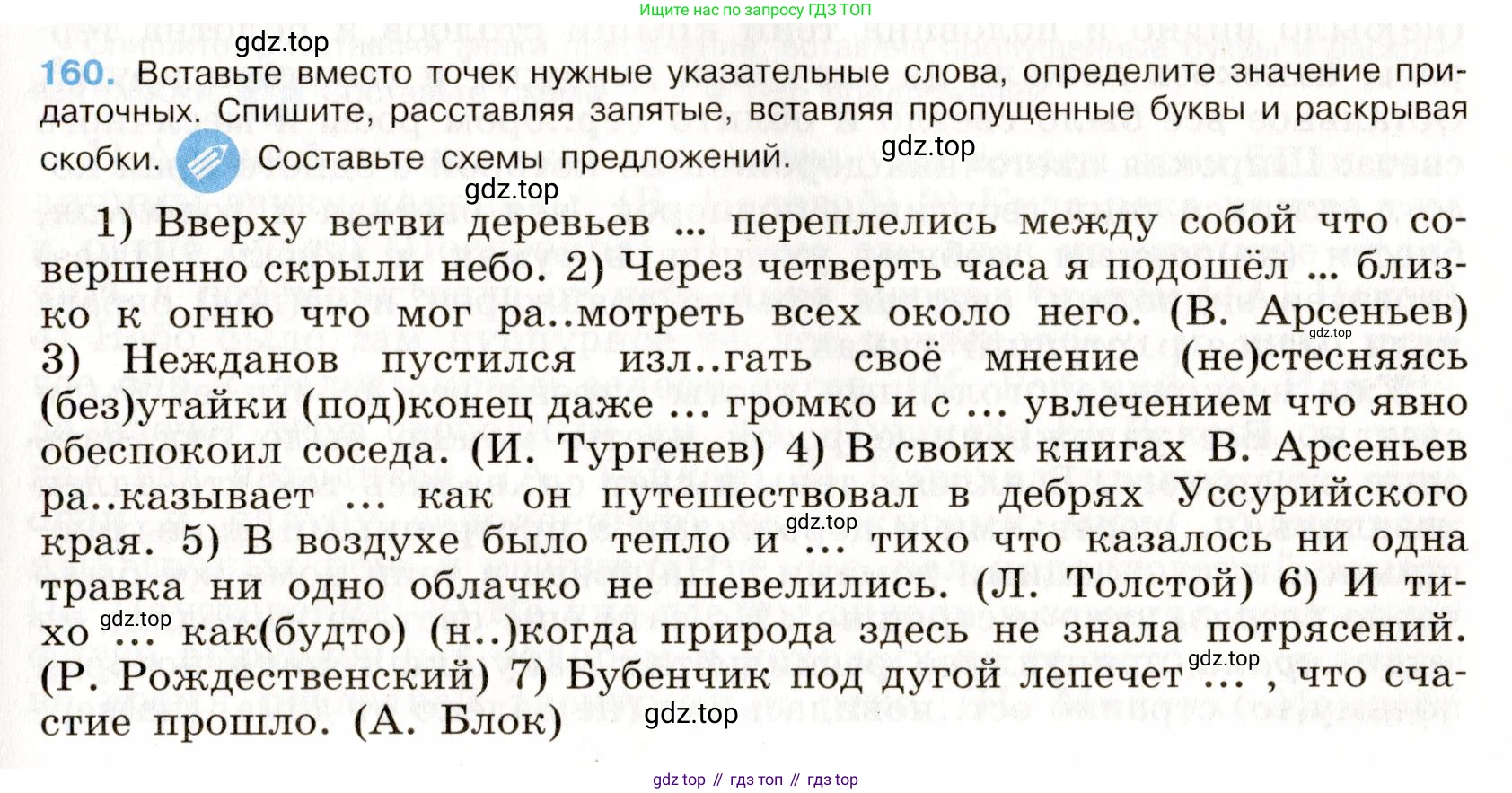Русский язык, 9 класс Учебник, авторы: Бархударов Степан Григорьевич, Крючков Сергей Ефимович, Максимов Леонард Юрьевич, Чешко Лев Антонович, Николина Наталия Анатольевна, Мишина Клара Ивановна, Текучева Ирина Викторовна, Курцева Зоя Ивановна, Комиссарова Людмила Юрьевна, издательство Просвещение, Москва, 2023, салатового цвета, страница 87, номер 160, Условие 2019-2022