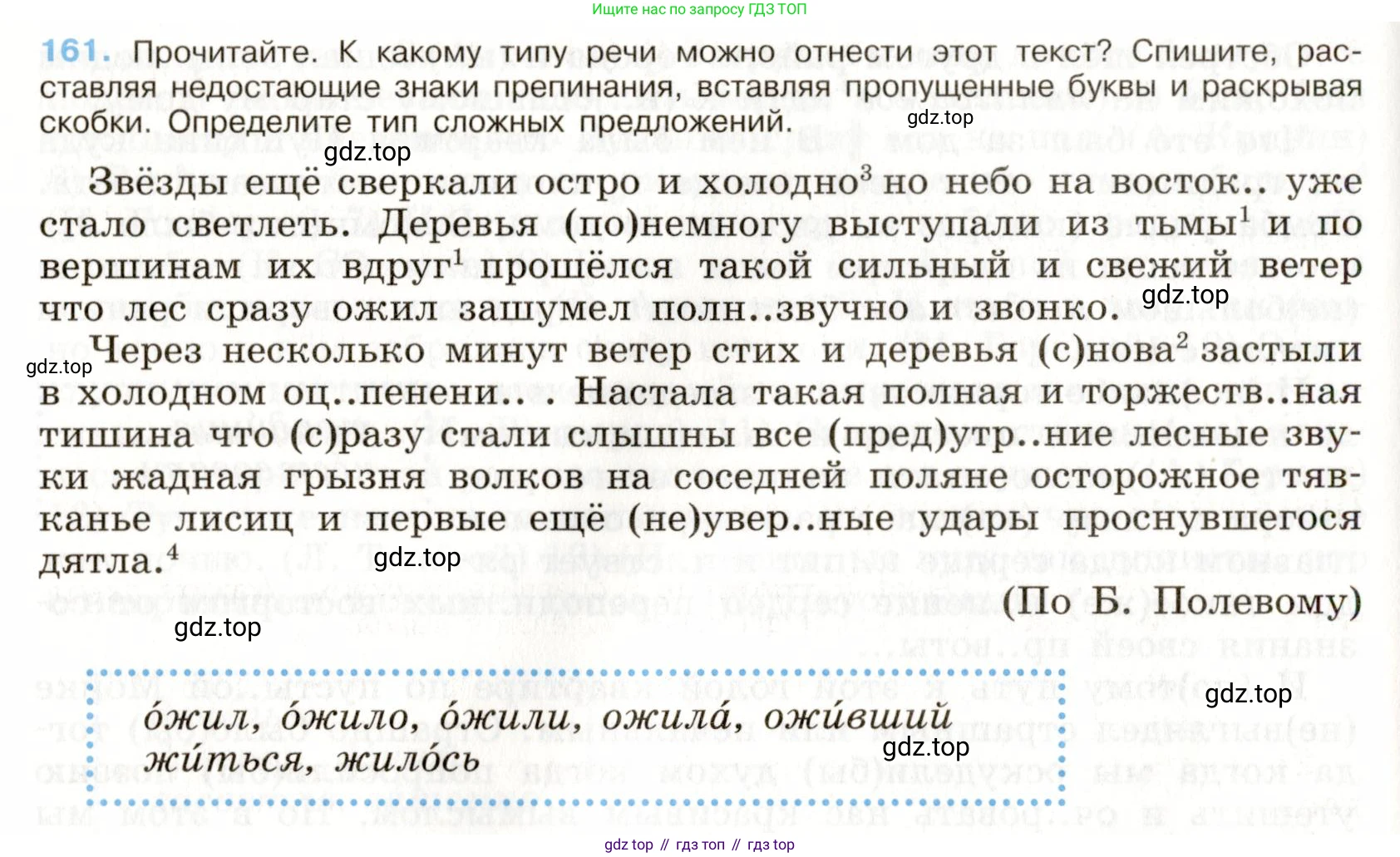 Русский язык, 9 класс Учебник, авторы: Бархударов Степан Григорьевич, Крючков Сергей Ефимович, Максимов Леонард Юрьевич, Чешко Лев Антонович, Николина Наталия Анатольевна, Мишина Клара Ивановна, Текучева Ирина Викторовна, Курцева Зоя Ивановна, Комиссарова Людмила Юрьевна, издательство Просвещение, Москва, 2023, салатового цвета, страница 88, номер 161, Условие 2019-2022