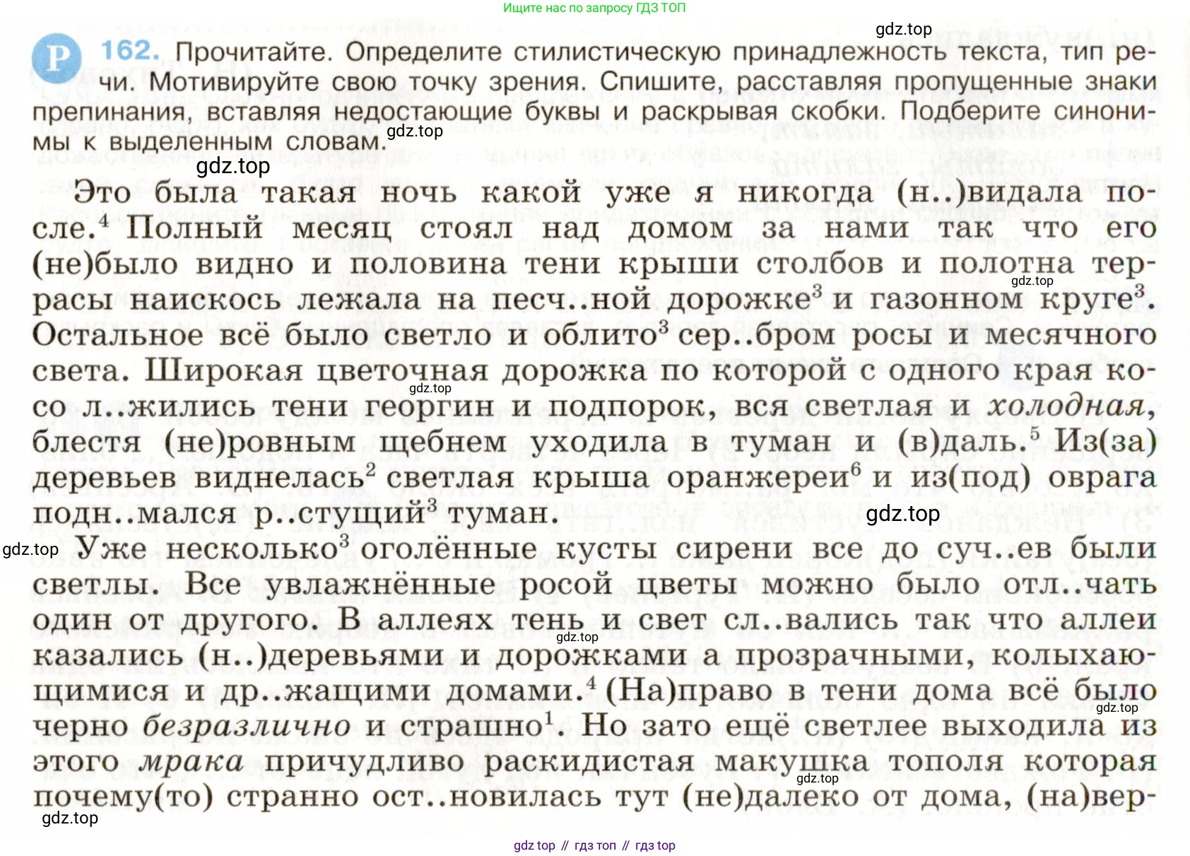 ГДЗ Русский язык, 9 класс Учебник, авторы: Бархударов Степан Григорьевич, Крючков Сергей Ефимович, Максимов Леонард Юрьевич, Чешко Лев Антонович, Николина Наталия Анатольевна, Мишина Клара Ивановна, Текучева Ирина Викторовна, Курцева Зоя Ивановна, Комиссарова Людмила Юрьевна, издательство Просвещение, Москва, 2023, салатового цвета, страница 89, номер 162, Условие 2019-2022