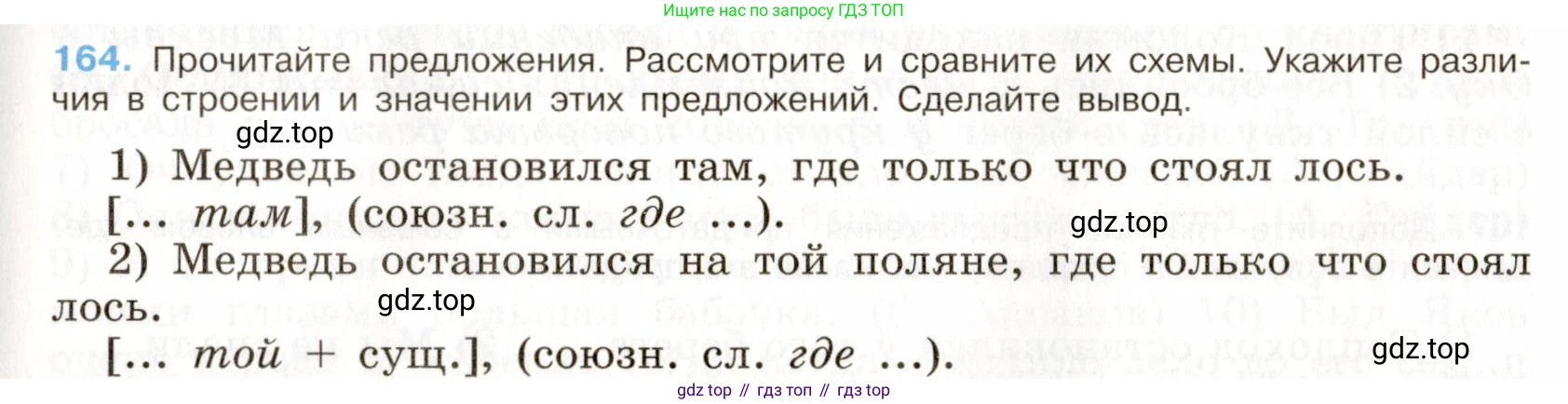Русский язык, 9 класс Учебник, авторы: Бархударов Степан Григорьевич, Крючков Сергей Ефимович, Максимов Леонард Юрьевич, Чешко Лев Антонович, Николина Наталия Анатольевна, Мишина Клара Ивановна, Текучева Ирина Викторовна, Курцева Зоя Ивановна, Комиссарова Людмила Юрьевна, издательство Просвещение, Москва, 2023, салатового цвета, страница 90, номер 164, Условие 2019-2022