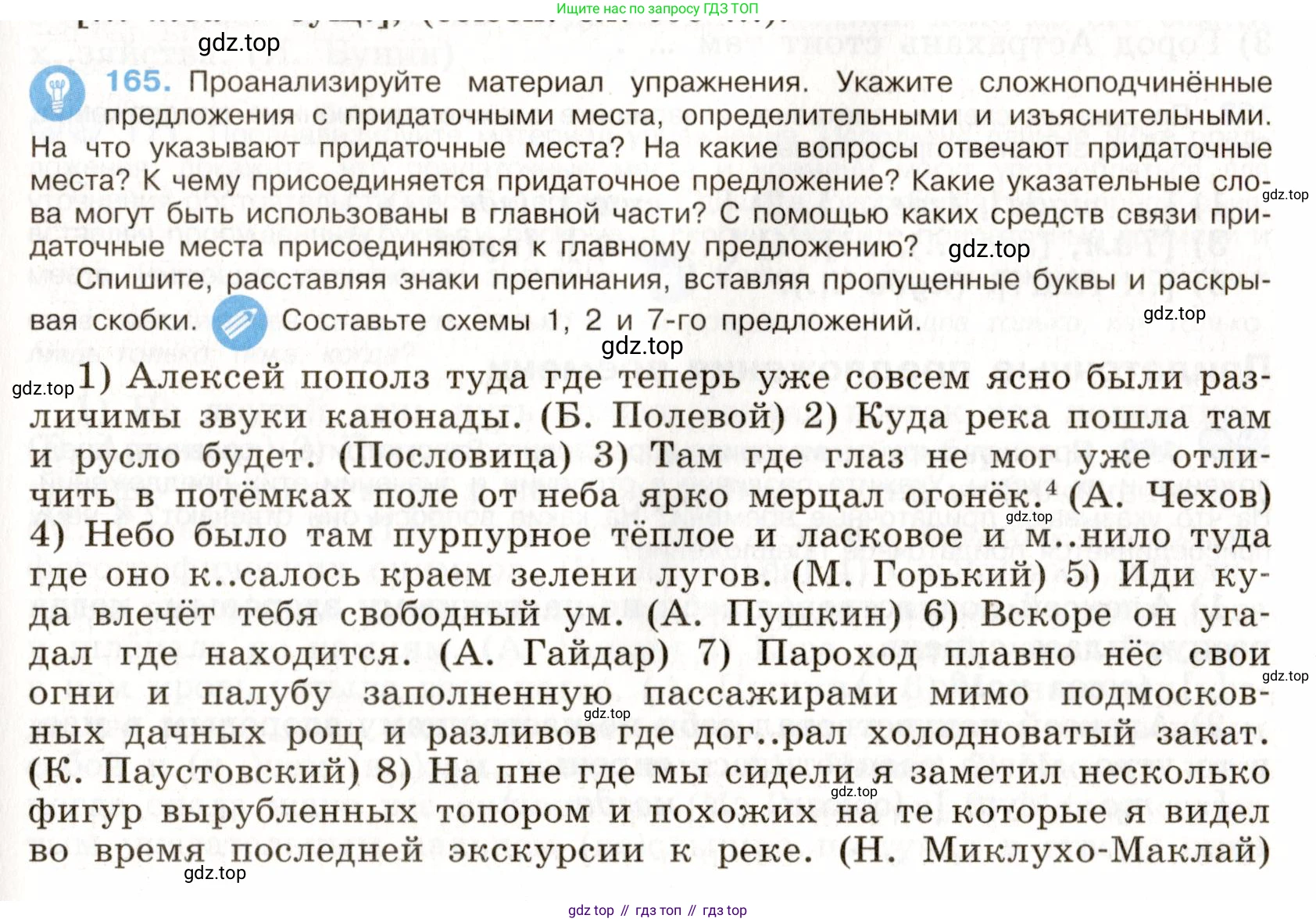 Русский язык, 9 класс Учебник, авторы: Бархударов Степан Григорьевич, Крючков Сергей Ефимович, Максимов Леонард Юрьевич, Чешко Лев Антонович, Николина Наталия Анатольевна, Мишина Клара Ивановна, Текучева Ирина Викторовна, Курцева Зоя Ивановна, Комиссарова Людмила Юрьевна, издательство Просвещение, Москва, 2023, салатового цвета, страница 90, номер 165, Условие 2019-2022