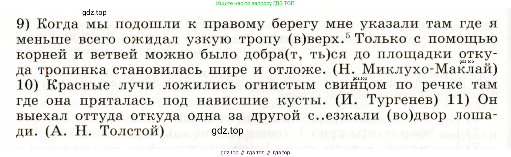 Русский язык, 9 класс Учебник, авторы: Бархударов Степан Григорьевич, Крючков Сергей Ефимович, Максимов Леонард Юрьевич, Чешко Лев Антонович, Николина Наталия Анатольевна, Мишина Клара Ивановна, Текучева Ирина Викторовна, Курцева Зоя Ивановна, Комиссарова Людмила Юрьевна, издательство Просвещение, Москва, 2023, салатового цвета, страница 90, номер 165, Условие 2019-2022 (продолжение 2)