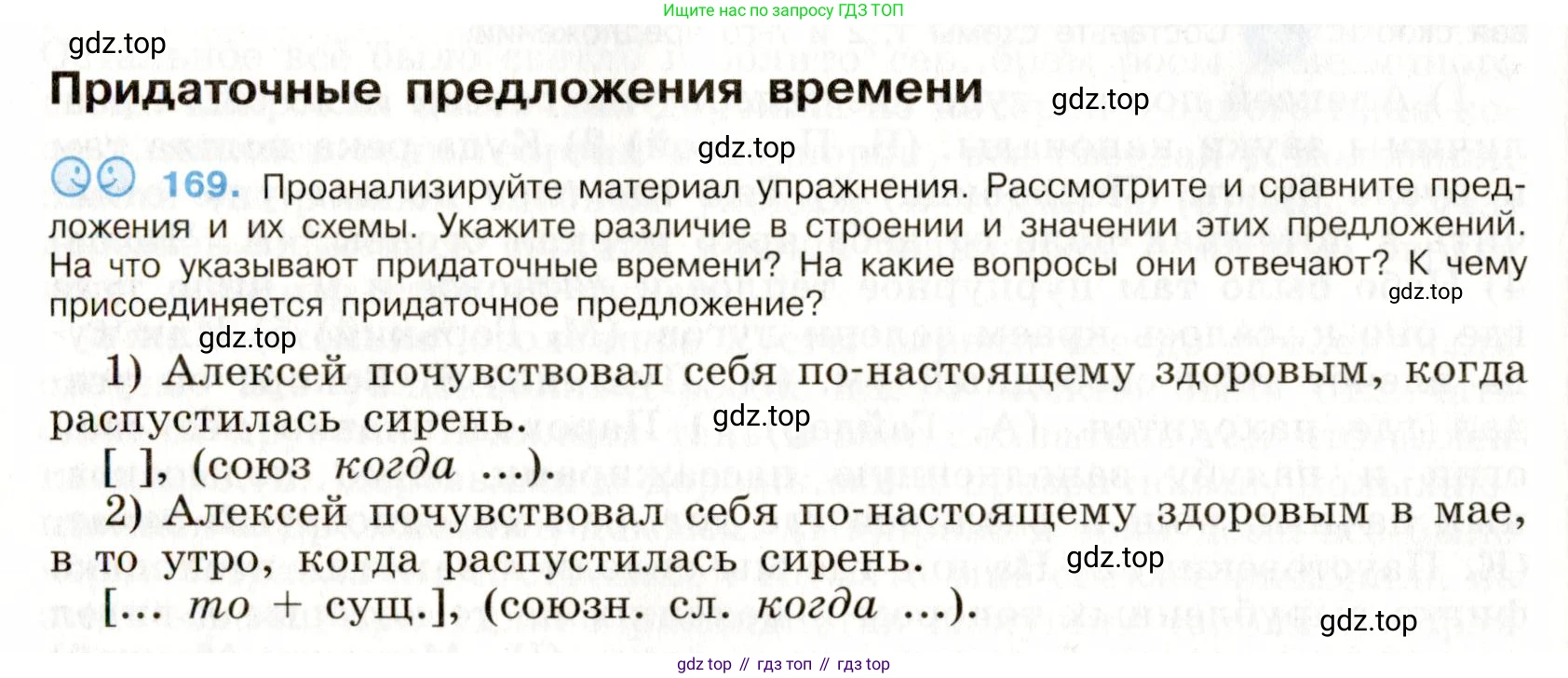 Русский язык, 9 класс Учебник, авторы: Бархударов Степан Григорьевич, Крючков Сергей Ефимович, Максимов Леонард Юрьевич, Чешко Лев Антонович, Николина Наталия Анатольевна, Мишина Клара Ивановна, Текучева Ирина Викторовна, Курцева Зоя Ивановна, Комиссарова Людмила Юрьевна, издательство Просвещение, Москва, 2023, салатового цвета, страница 92, номер 169, Условие 2019-2022