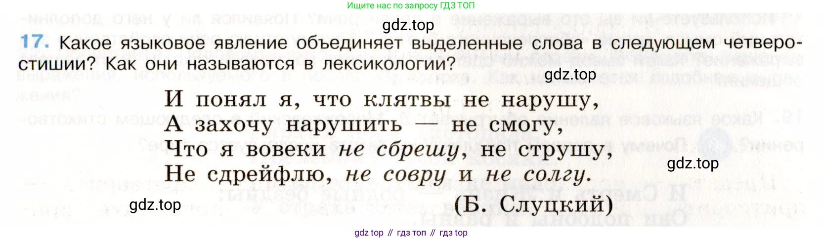Русский язык, 9 класс Учебник, авторы: Бархударов Степан Григорьевич, Крючков Сергей Ефимович, Максимов Леонард Юрьевич, Чешко Лев Антонович, Николина Наталия Анатольевна, Мишина Клара Ивановна, Текучева Ирина Викторовна, Курцева Зоя Ивановна, Комиссарова Людмила Юрьевна, издательство Просвещение, Москва, 2023, салатового цвета, страница 12, номер 17, Условие 2019-2022