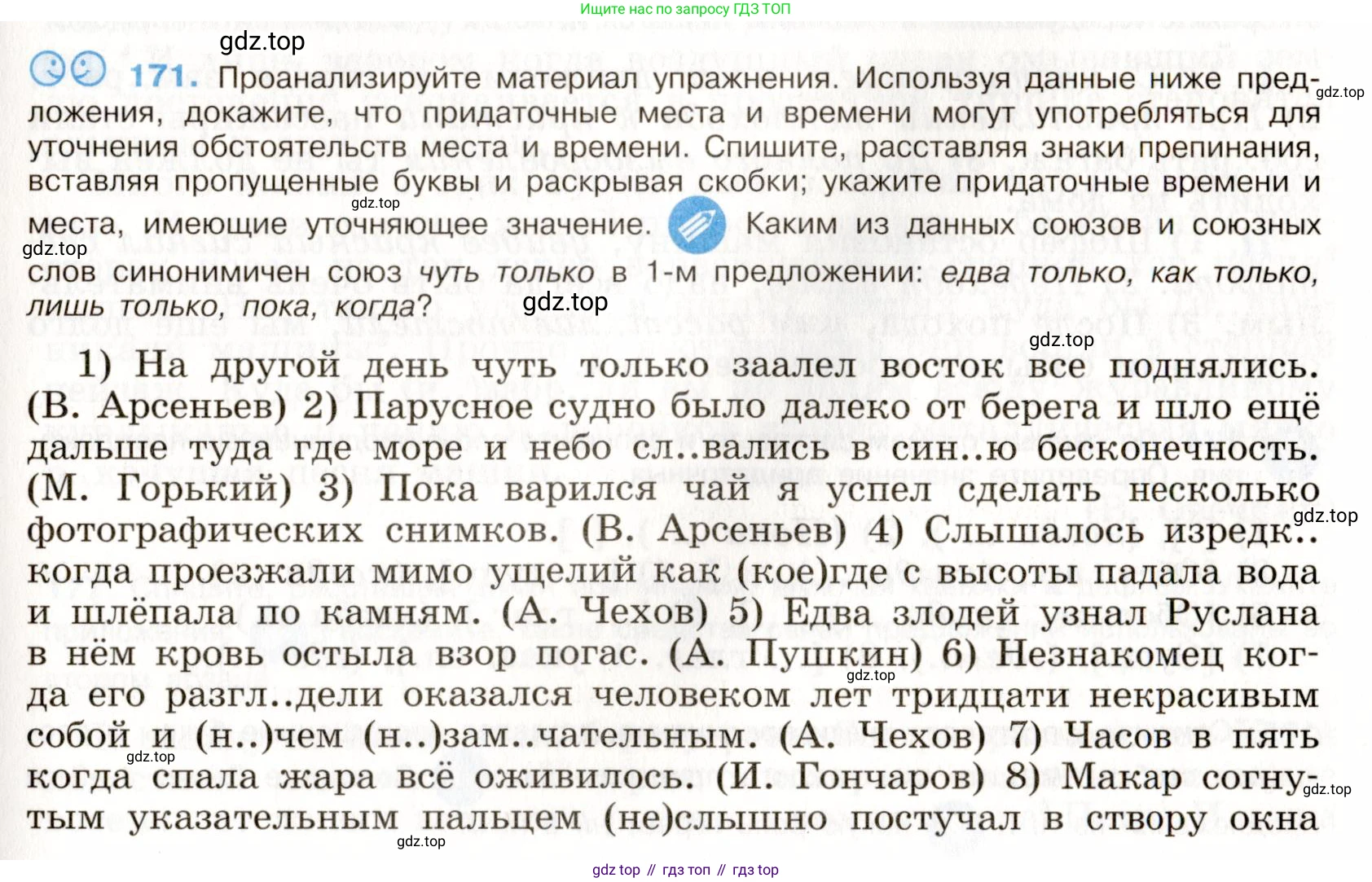 Русский язык, 9 класс Учебник, авторы: Бархударов Степан Григорьевич, Крючков Сергей Ефимович, Максимов Леонард Юрьевич, Чешко Лев Антонович, Николина Наталия Анатольевна, Мишина Клара Ивановна, Текучева Ирина Викторовна, Курцева Зоя Ивановна, Комиссарова Людмила Юрьевна, издательство Просвещение, Москва, 2023, салатового цвета, страница 92, номер 171, Условие 2019-2022