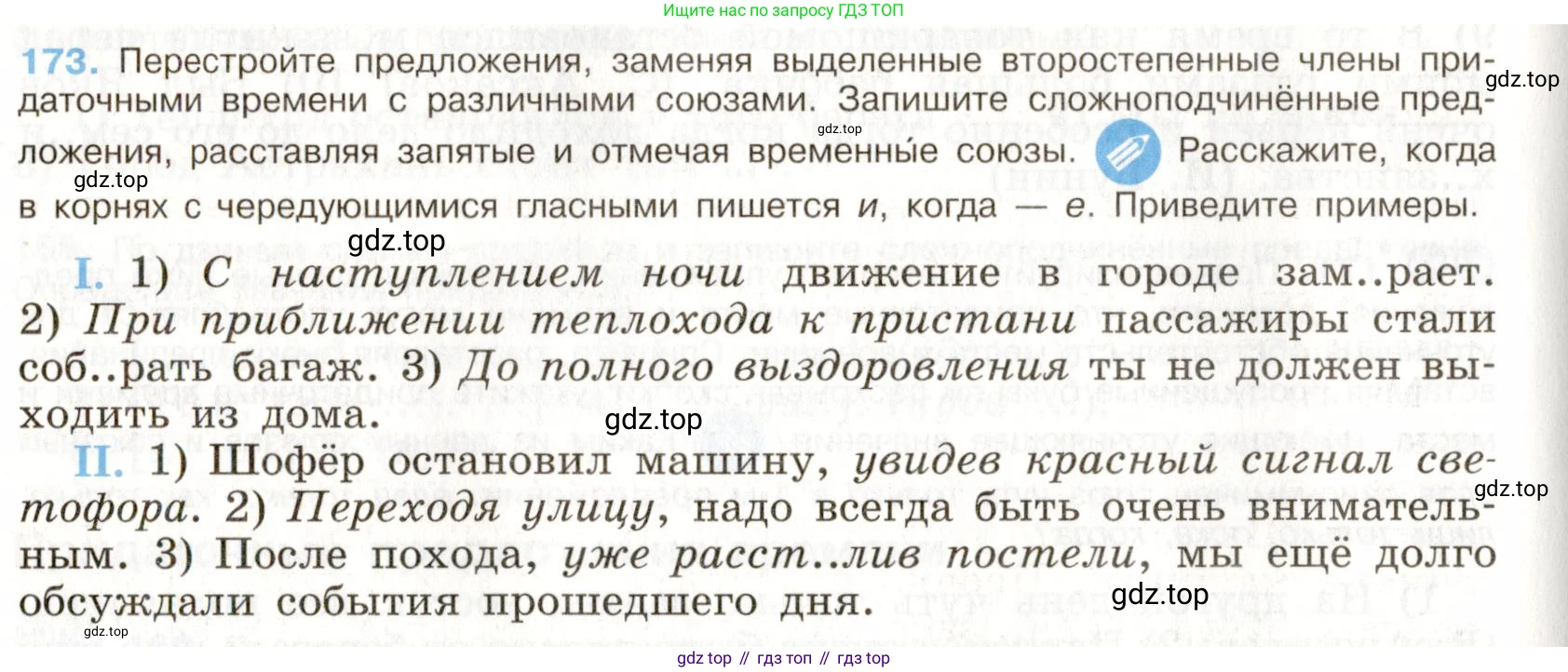 Русский язык, 9 класс Учебник, авторы: Бархударов Степан Григорьевич, Крючков Сергей Ефимович, Максимов Леонард Юрьевич, Чешко Лев Антонович, Николина Наталия Анатольевна, Мишина Клара Ивановна, Текучева Ирина Викторовна, Курцева Зоя Ивановна, Комиссарова Людмила Юрьевна, издательство Просвещение, Москва, 2023, салатового цвета, страница 93, номер 173, Условие 2019-2022