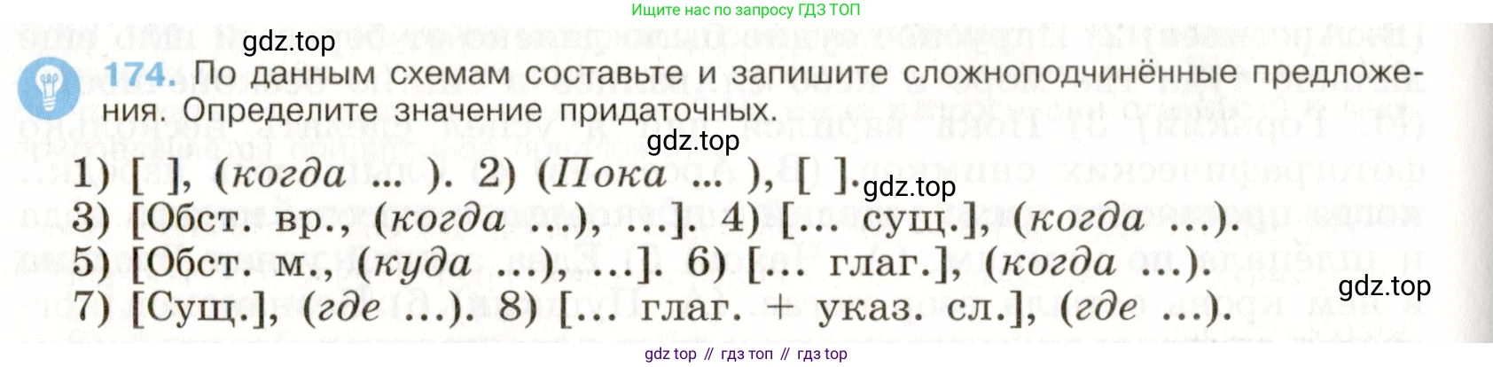 Русский язык, 9 класс Учебник, авторы: Бархударов Степан Григорьевич, Крючков Сергей Ефимович, Максимов Леонард Юрьевич, Чешко Лев Антонович, Николина Наталия Анатольевна, Мишина Клара Ивановна, Текучева Ирина Викторовна, Курцева Зоя Ивановна, Комиссарова Людмила Юрьевна, издательство Просвещение, Москва, 2023, салатового цвета, страница 94, номер 174, Условие 2019-2022