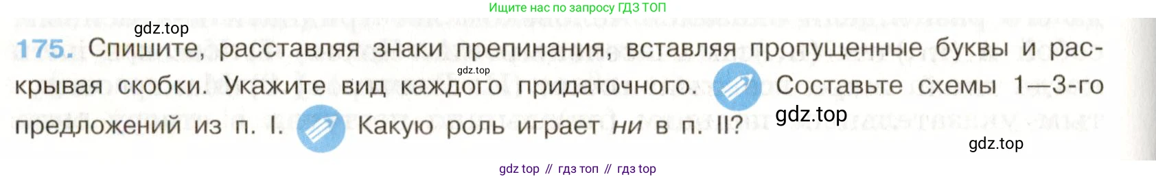 Русский язык, 9 класс Учебник, авторы: Бархударов Степан Григорьевич, Крючков Сергей Ефимович, Максимов Леонард Юрьевич, Чешко Лев Антонович, Николина Наталия Анатольевна, Мишина Клара Ивановна, Текучева Ирина Викторовна, Курцева Зоя Ивановна, Комиссарова Людмила Юрьевна, издательство Просвещение, Москва, 2023, салатового цвета, страница 94, номер 175, Условие 2019-2022