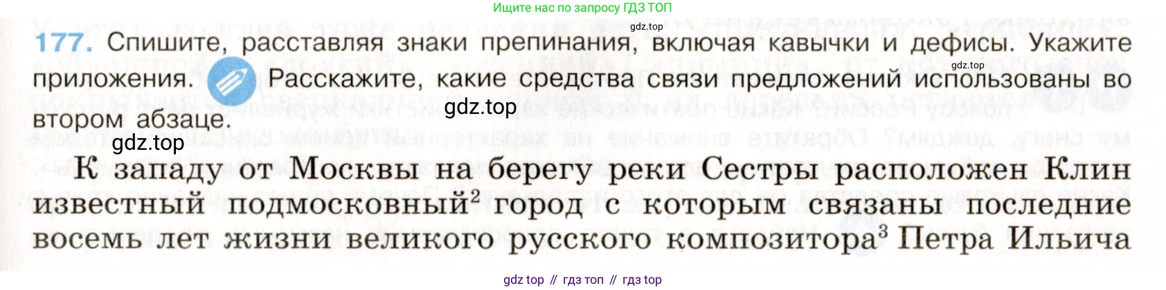 Русский язык, 9 класс Учебник, авторы: Бархударов Степан Григорьевич, Крючков Сергей Ефимович, Максимов Леонард Юрьевич, Чешко Лев Антонович, Николина Наталия Анатольевна, Мишина Клара Ивановна, Текучева Ирина Викторовна, Курцева Зоя Ивановна, Комиссарова Людмила Юрьевна, издательство Просвещение, Москва, 2023, салатового цвета, страница 95, номер 177, Условие 2019-2022