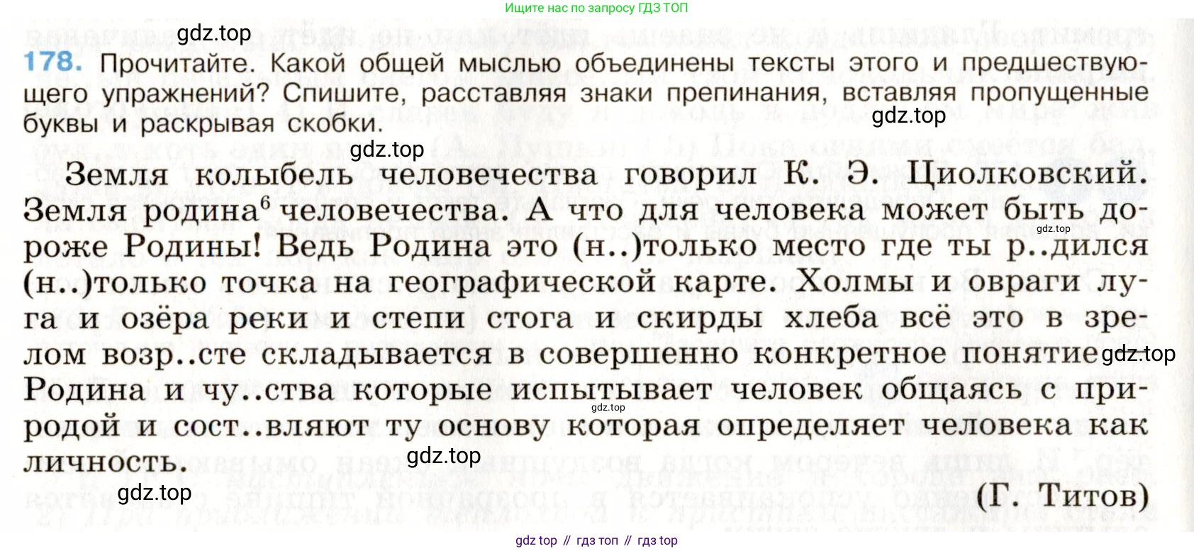 Русский язык, 9 класс Учебник, авторы: Бархударов Степан Григорьевич, Крючков Сергей Ефимович, Максимов Леонард Юрьевич, Чешко Лев Антонович, Николина Наталия Анатольевна, Мишина Клара Ивановна, Текучева Ирина Викторовна, Курцева Зоя Ивановна, Комиссарова Людмила Юрьевна, издательство Просвещение, Москва, 2023, салатового цвета, страница 95, номер 178, Условие 2019-2022