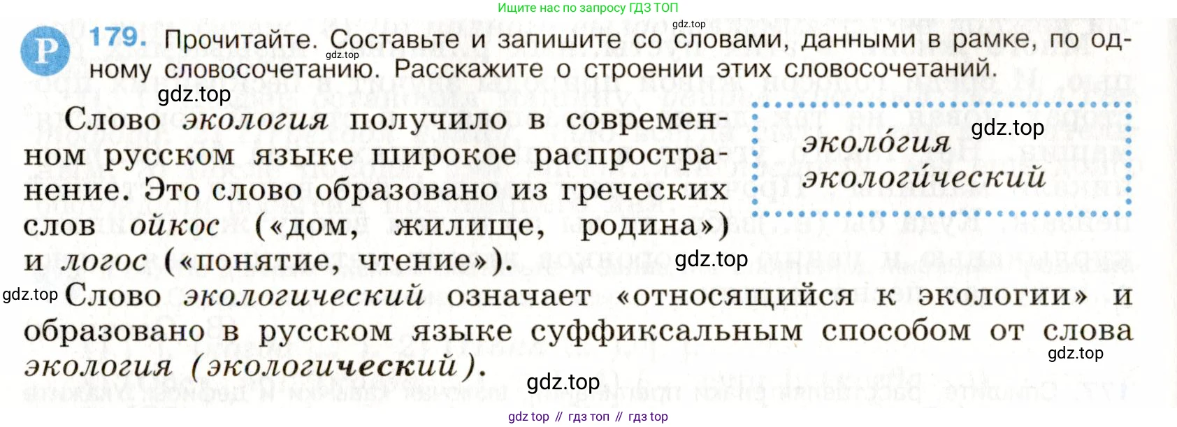 Русский язык, 9 класс Учебник, авторы: Бархударов Степан Григорьевич, Крючков Сергей Ефимович, Максимов Леонард Юрьевич, Чешко Лев Антонович, Николина Наталия Анатольевна, Мишина Клара Ивановна, Текучева Ирина Викторовна, Курцева Зоя Ивановна, Комиссарова Людмила Юрьевна, издательство Просвещение, Москва, 2023, салатового цвета, страница 95, номер 179, Условие 2019-2022