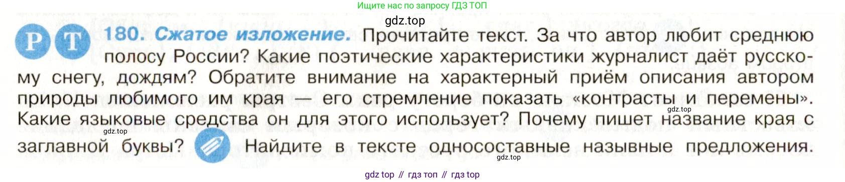 ГДЗ Русский язык, 9 класс Учебник, авторы: Бархударов Степан Григорьевич, Крючков Сергей Ефимович, Максимов Леонард Юрьевич, Чешко Лев Антонович, Николина Наталия Анатольевна, Мишина Клара Ивановна, Текучева Ирина Викторовна, Курцева Зоя Ивановна, Комиссарова Людмила Юрьевна, издательство Просвещение, Москва, 2023, салатового цвета, страница 96, номер 180, Условие 2019-2022