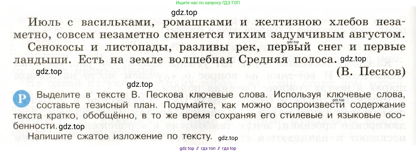 ГДЗ Русский язык, 9 класс Учебник, авторы: Бархударов Степан Григорьевич, Крючков Сергей Ефимович, Максимов Леонард Юрьевич, Чешко Лев Антонович, Николина Наталия Анатольевна, Мишина Клара Ивановна, Текучева Ирина Викторовна, Курцева Зоя Ивановна, Комиссарова Людмила Юрьевна, издательство Просвещение, Москва, 2023, салатового цвета, страница 96, номер 180, Условие 2019-2022 (продолжение 3)