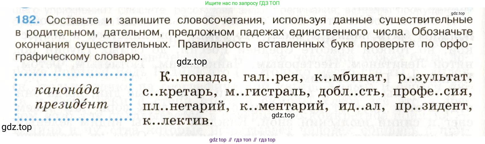 ГДЗ Русский язык, 9 класс Учебник, авторы: Бархударов Степан Григорьевич, Крючков Сергей Ефимович, Максимов Леонард Юрьевич, Чешко Лев Антонович, Николина Наталия Анатольевна, Мишина Клара Ивановна, Текучева Ирина Викторовна, Курцева Зоя Ивановна, Комиссарова Людмила Юрьевна, издательство Просвещение, Москва, 2023, салатового цвета, страница 96, номер 182, Условие 2019-2022