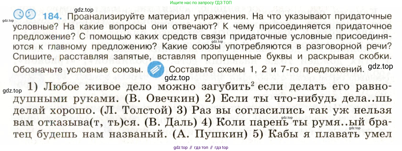 Русский язык, 9 класс Учебник, авторы: Бархударов Степан Григорьевич, Крючков Сергей Ефимович, Максимов Леонард Юрьевич, Чешко Лев Антонович, Николина Наталия Анатольевна, Мишина Клара Ивановна, Текучева Ирина Викторовна, Курцева Зоя Ивановна, Комиссарова Людмила Юрьевна, издательство Просвещение, Москва, 2023, салатового цвета, страница 97, номер 184, Условие 2019-2022