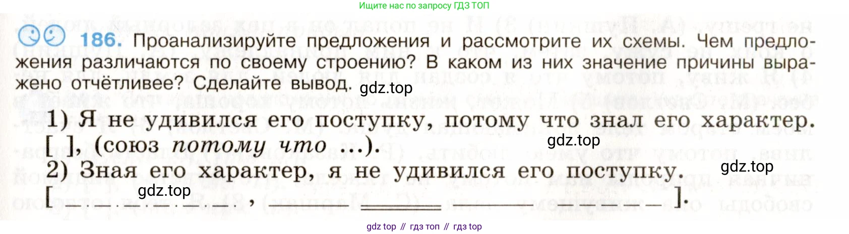 ГДЗ Русский язык, 9 класс Учебник, авторы: Бархударов Степан Григорьевич, Крючков Сергей Ефимович, Максимов Леонард Юрьевич, Чешко Лев Антонович, Николина Наталия Анатольевна, Мишина Клара Ивановна, Текучева Ирина Викторовна, Курцева Зоя Ивановна, Комиссарова Людмила Юрьевна, издательство Просвещение, Москва, 2023, салатового цвета, страница 98, номер 186, Условие 2019-2022
