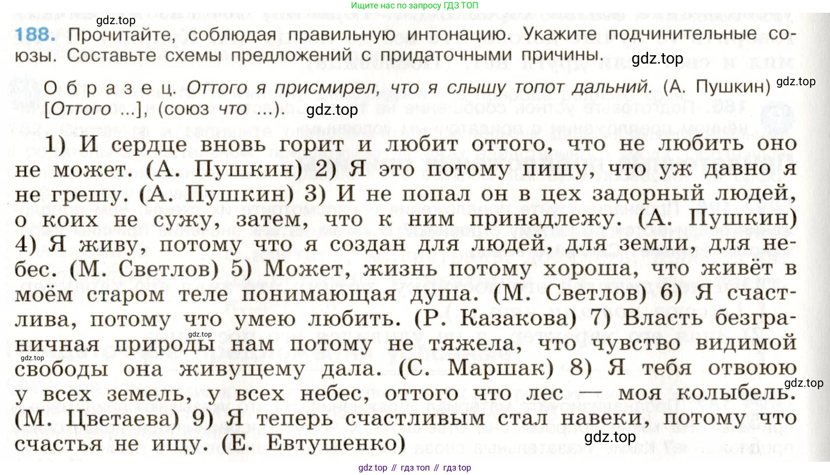 Русский язык, 9 класс Учебник, авторы: Бархударов Степан Григорьевич, Крючков Сергей Ефимович, Максимов Леонард Юрьевич, Чешко Лев Антонович, Николина Наталия Анатольевна, Мишина Клара Ивановна, Текучева Ирина Викторовна, Курцева Зоя Ивановна, Комиссарова Людмила Юрьевна, издательство Просвещение, Москва, 2023, салатового цвета, страница 99, номер 188, Условие 2019-2022