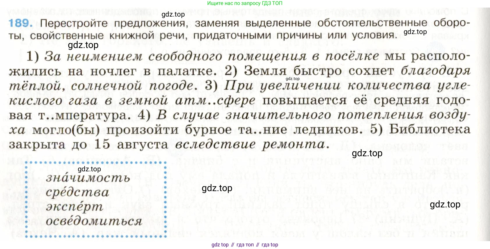 Русский язык, 9 класс Учебник, авторы: Бархударов Степан Григорьевич, Крючков Сергей Ефимович, Максимов Леонард Юрьевич, Чешко Лев Антонович, Николина Наталия Анатольевна, Мишина Клара Ивановна, Текучева Ирина Викторовна, Курцева Зоя Ивановна, Комиссарова Людмила Юрьевна, издательство Просвещение, Москва, 2023, салатового цвета, страница 100, номер 189, Условие 2019-2022