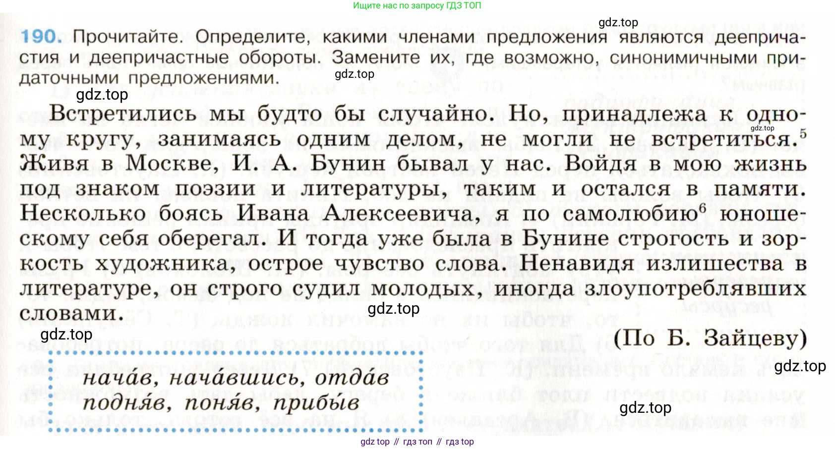 Русский язык, 9 класс Учебник, авторы: Бархударов Степан Григорьевич, Крючков Сергей Ефимович, Максимов Леонард Юрьевич, Чешко Лев Антонович, Николина Наталия Анатольевна, Мишина Клара Ивановна, Текучева Ирина Викторовна, Курцева Зоя Ивановна, Комиссарова Людмила Юрьевна, издательство Просвещение, Москва, 2023, салатового цвета, страница 100, номер 190, Условие 2019-2022
